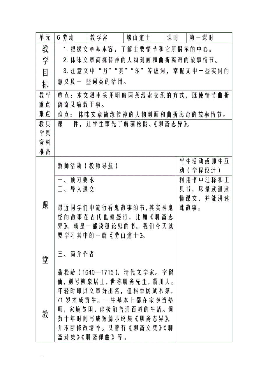 五年级下册6单元语文天地教案_第1页