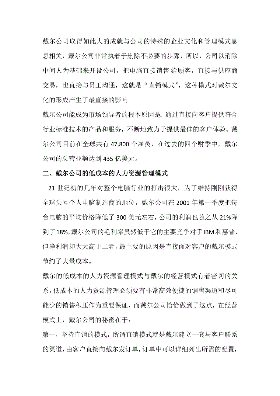 最新戴尔人力资源管理模式_第2页