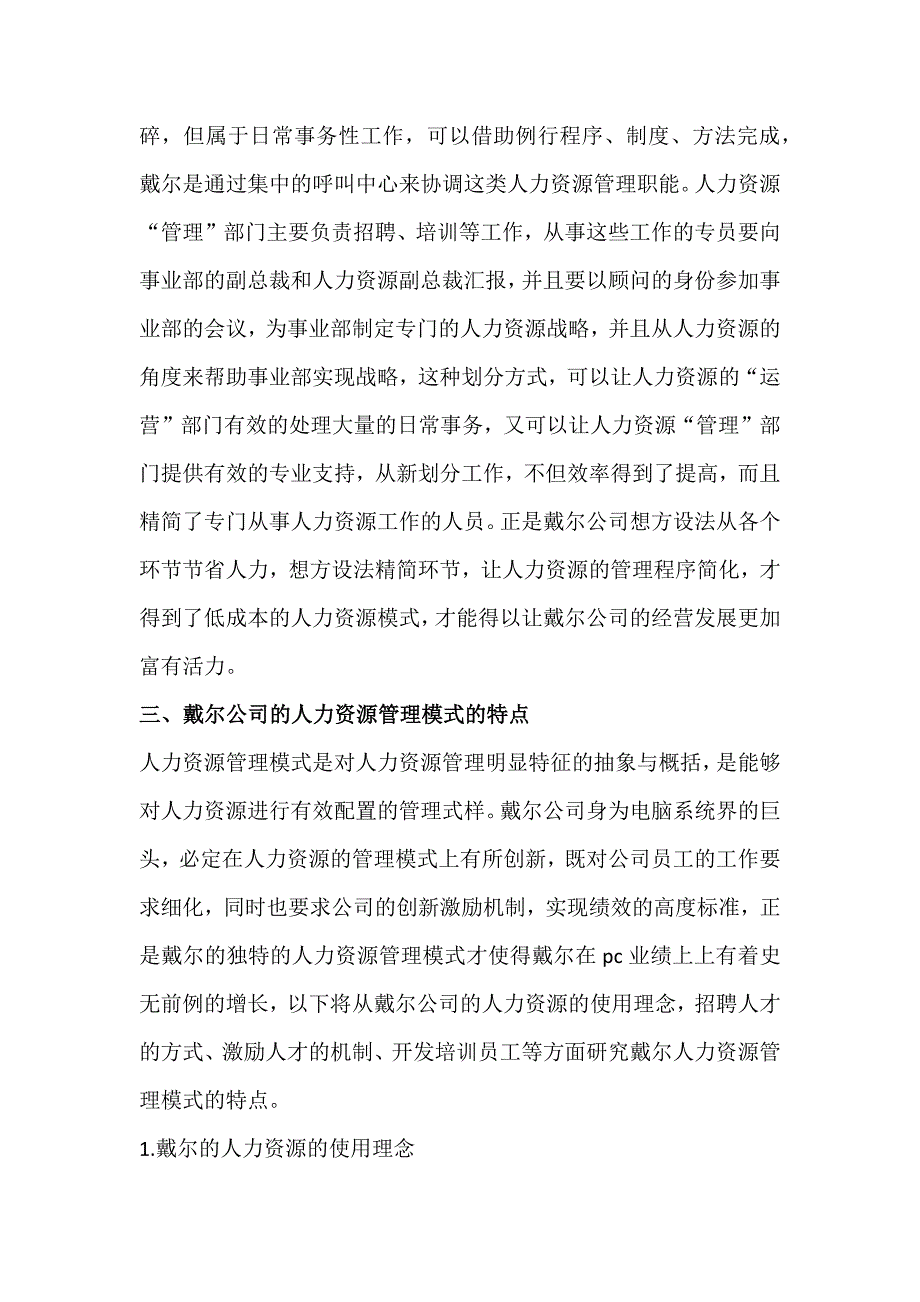 最新戴尔人力资源管理模式_第4页