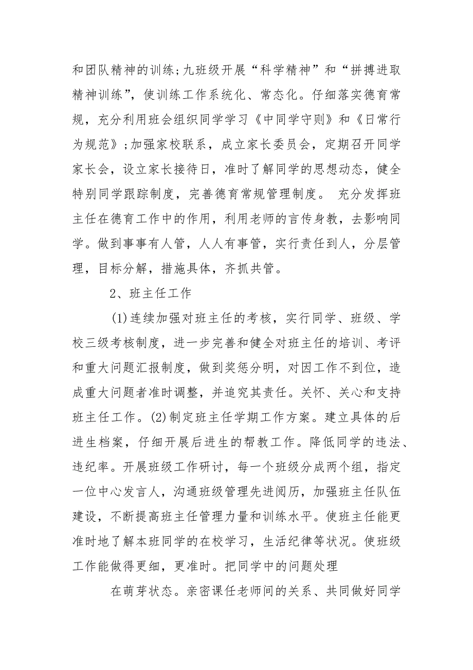 学校德育处工作方案2021___5篇_第3页