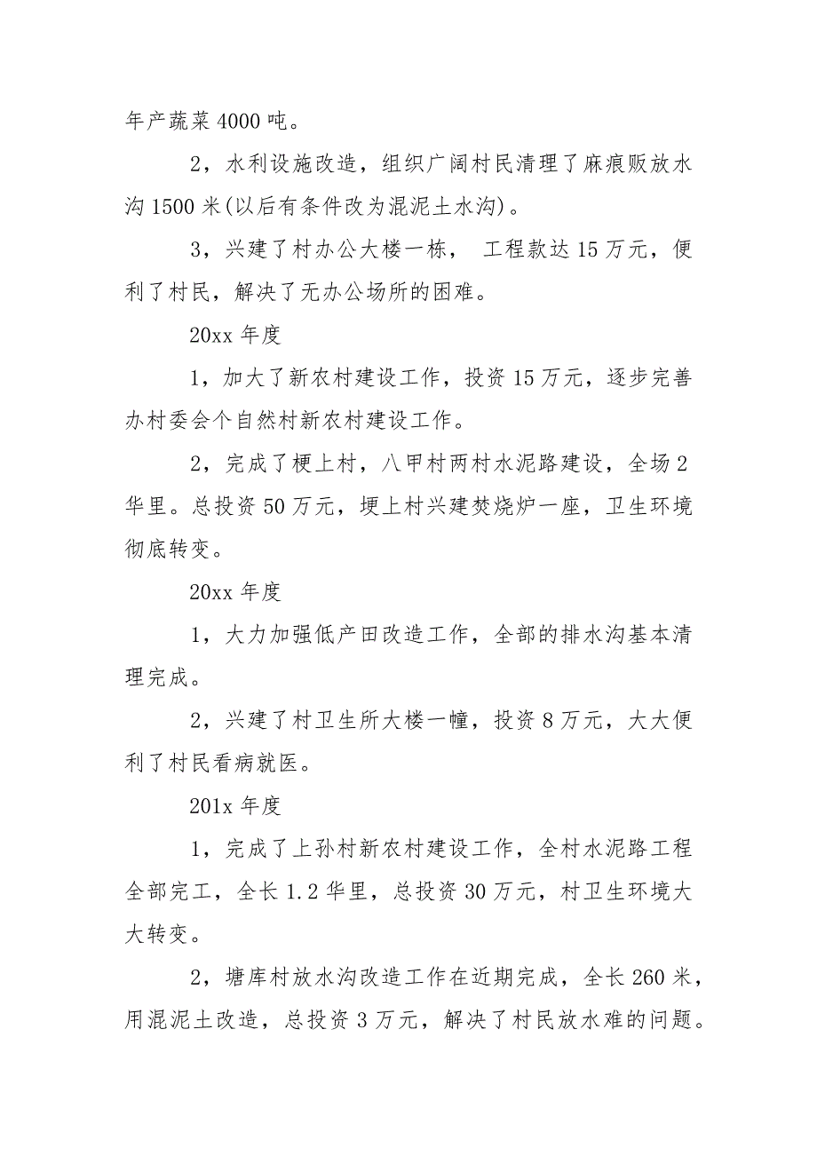 乡镇扶贫年度总结___-年终总结_第2页