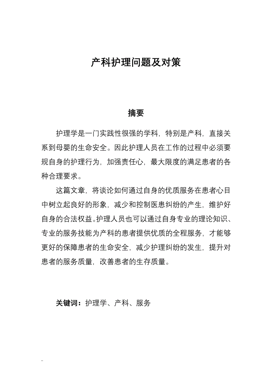 护理学论文产科护理问题及对策_第2页