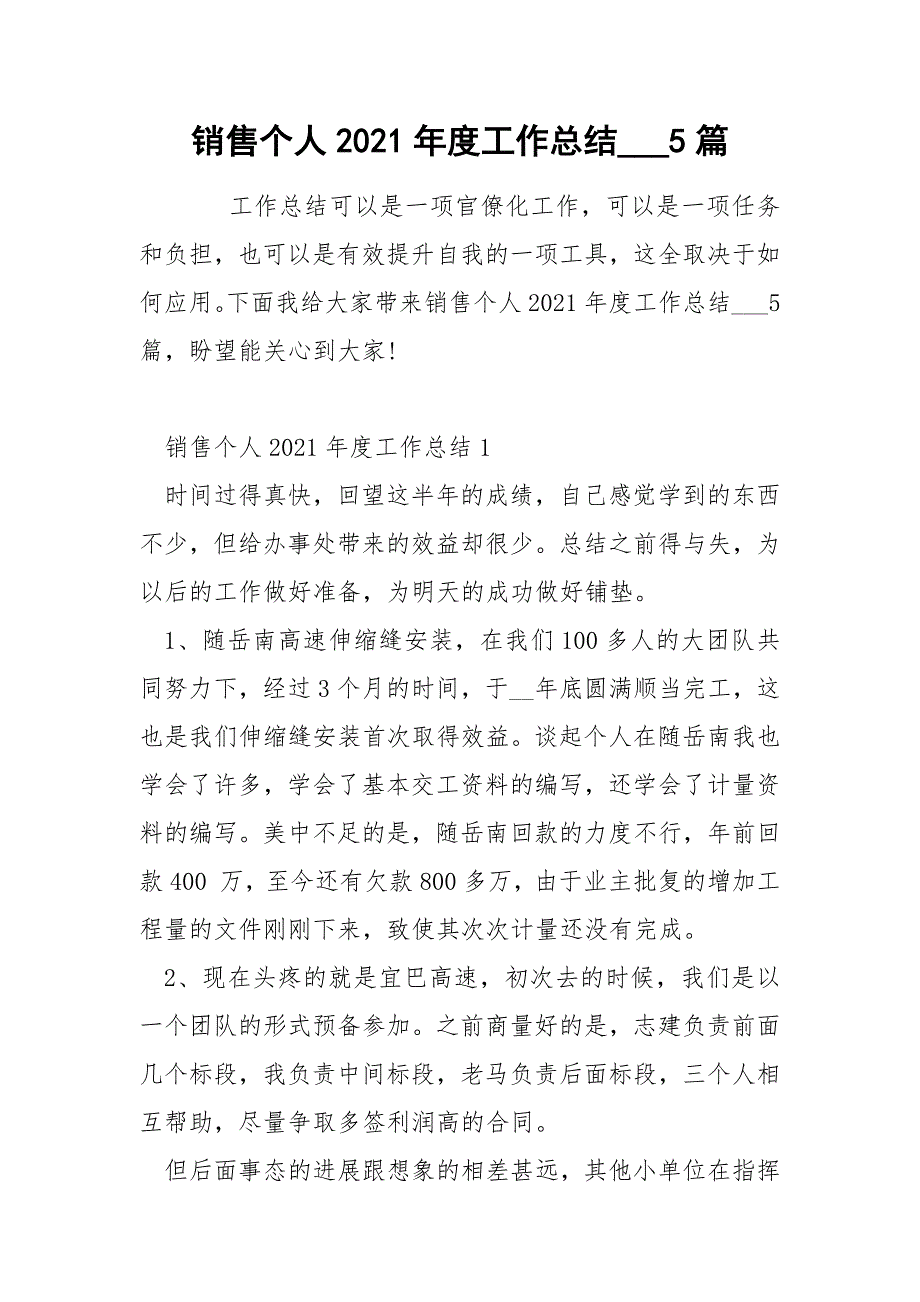 销售个人2021年度工作总结___5篇_第1页