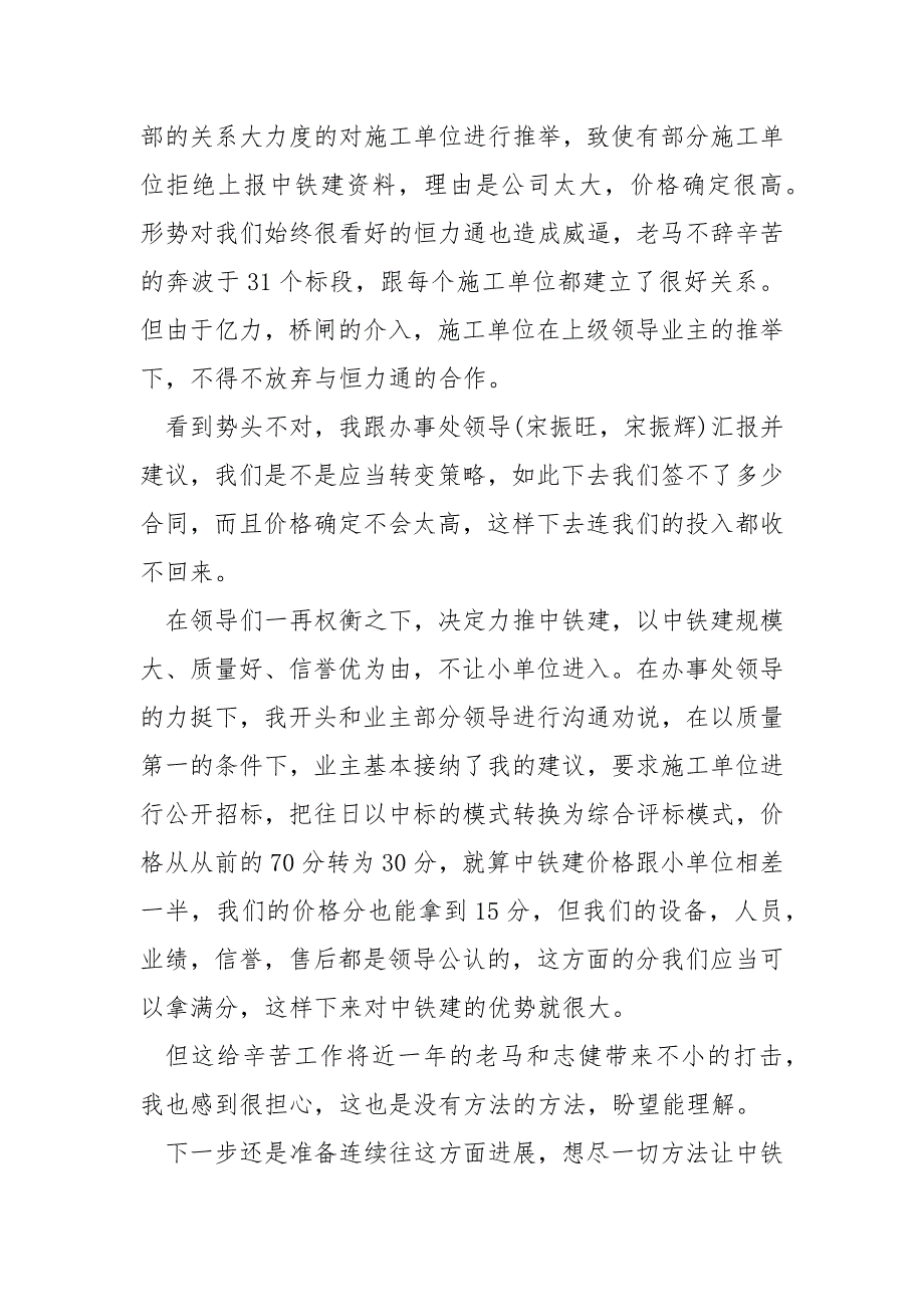 销售个人2021年度工作总结___5篇_第2页