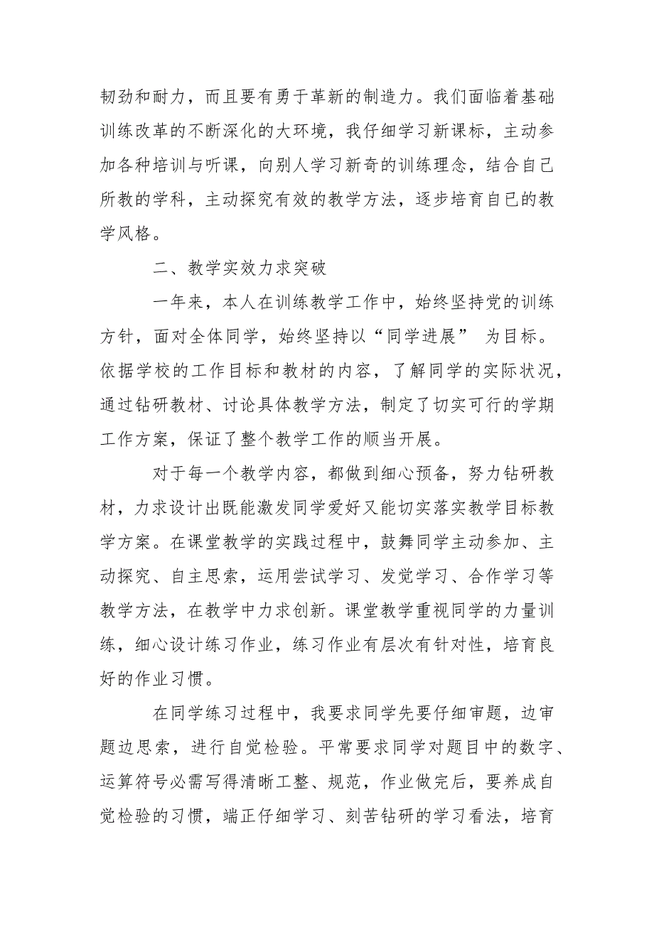 新入职老师年度考核个人总结2021-个人总结_第2页