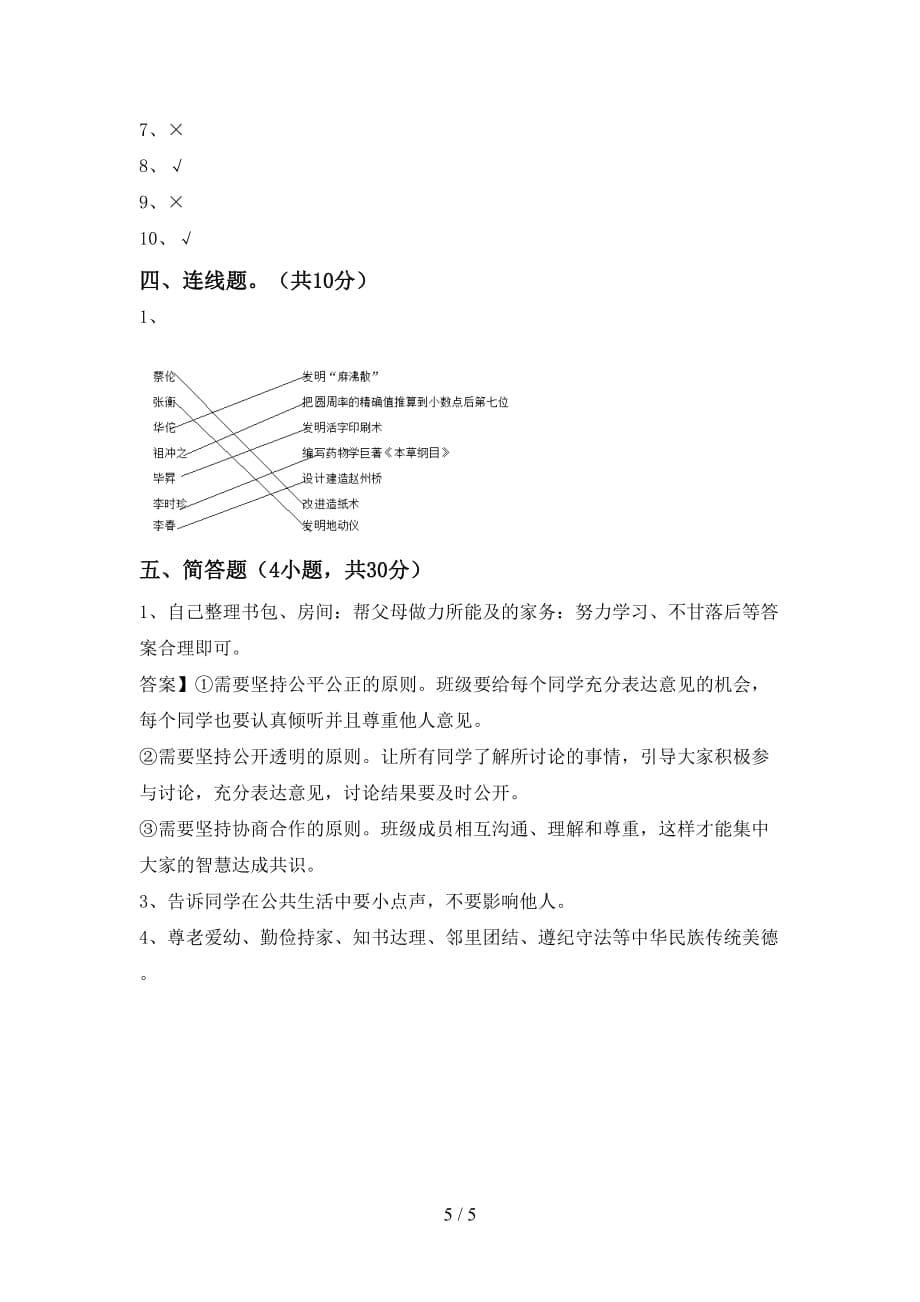 最新人教版五年级上册《道德与法治》第一次月考试卷（A4打印版）_第5页