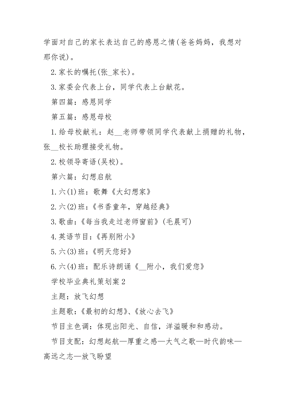 学校毕业典礼策划案5篇_第3页