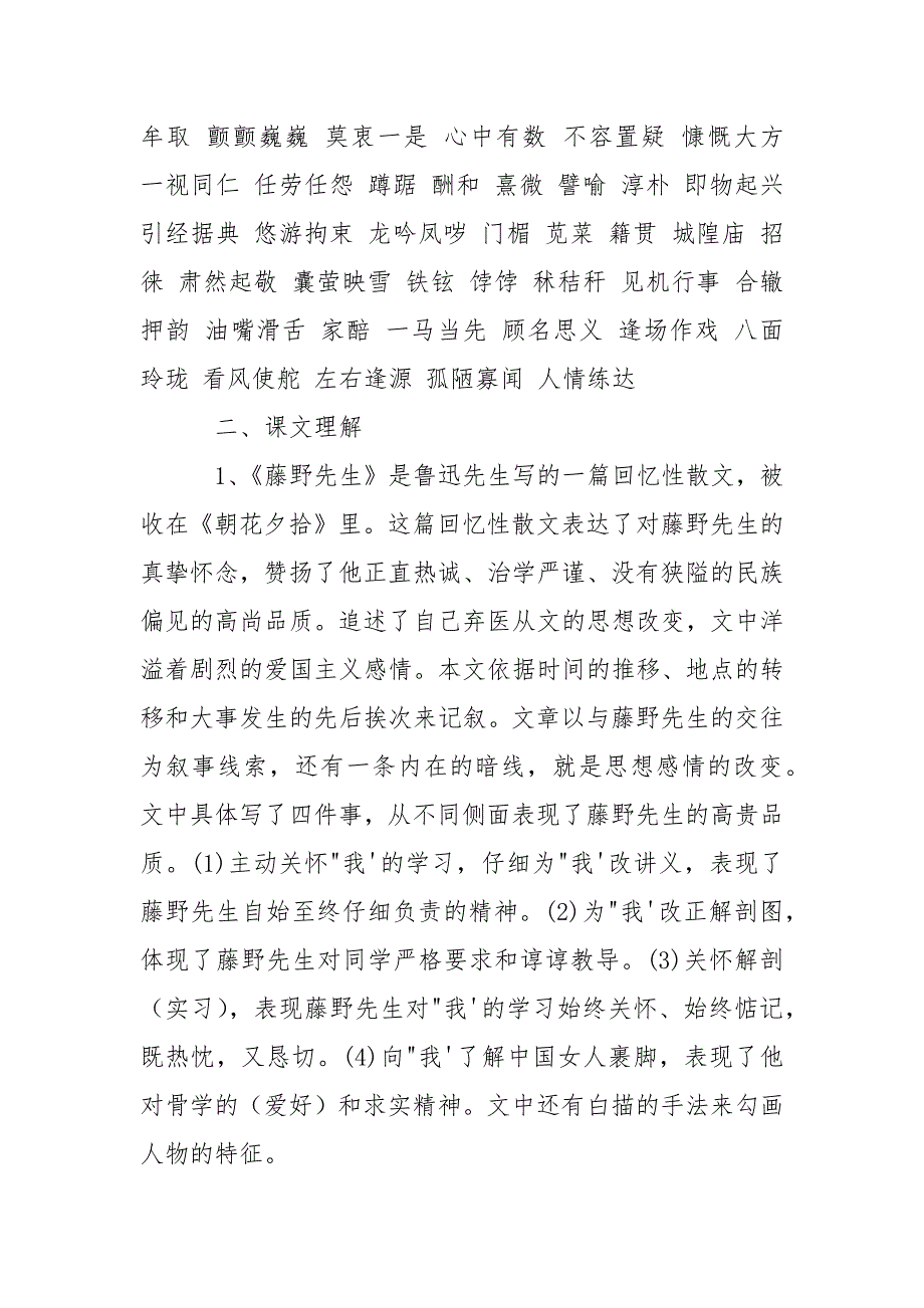 学校二班级语文下册复习资料_第2页