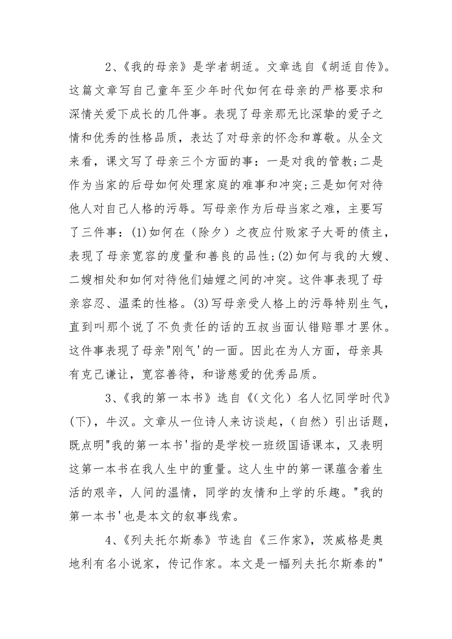 学校二班级语文下册复习资料_第3页