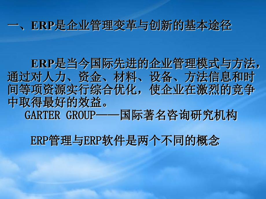 [精选]神州数码ERP资料_第4页