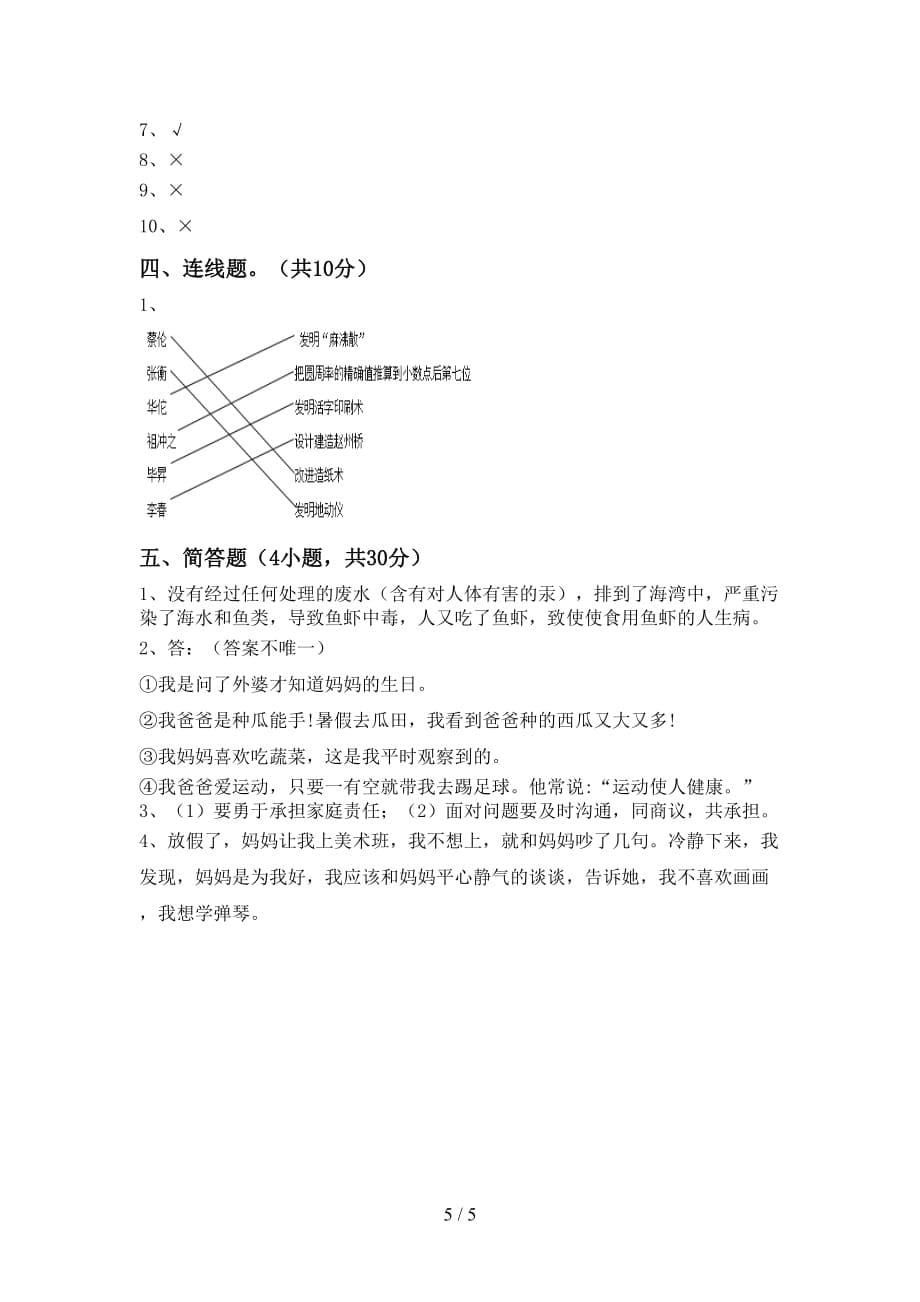 最新人教版五年级上册《道德与法治》第一次月考模拟考试【及答案】_第5页