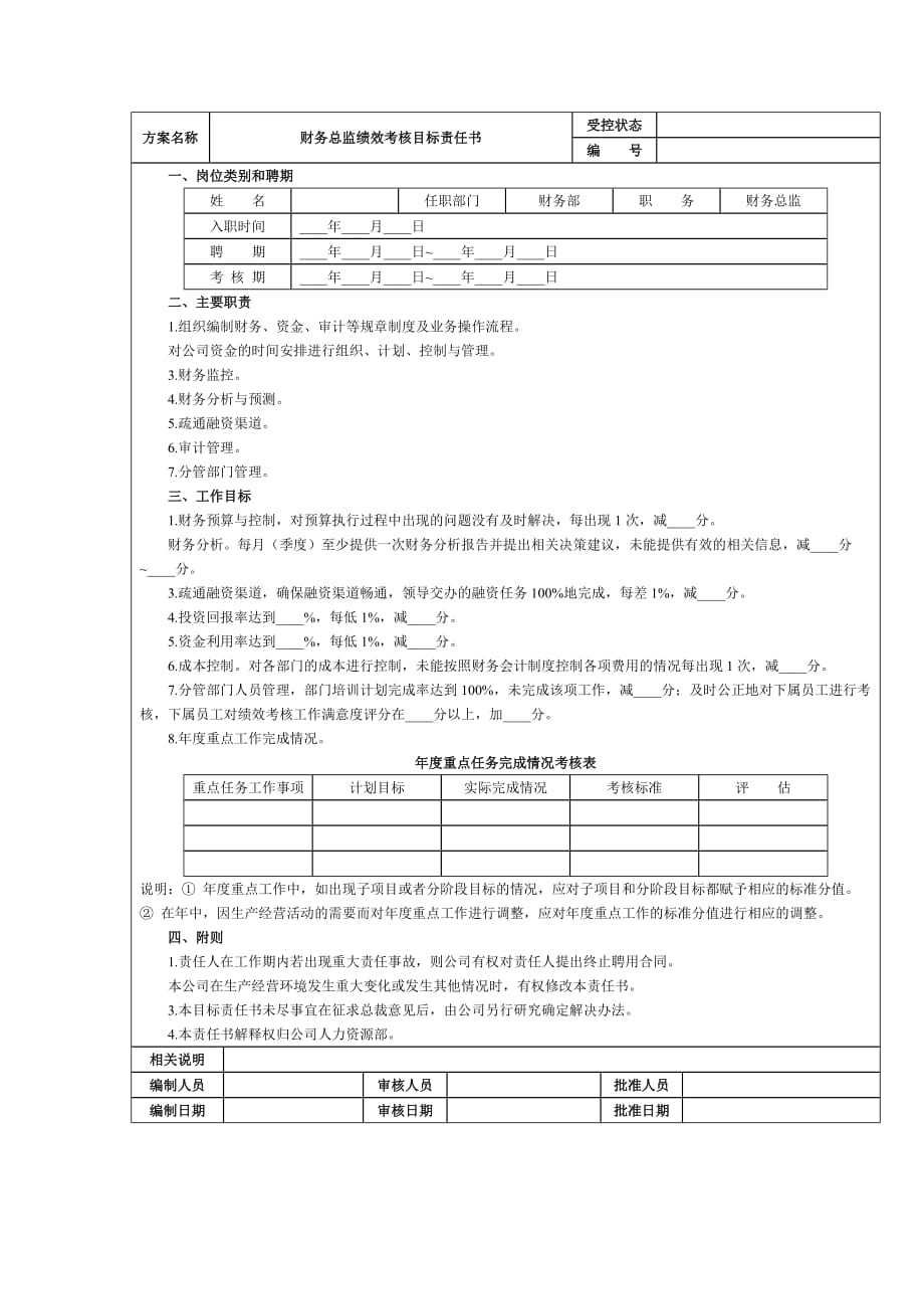 最新财务总监绩效考核目标责任书_第1页