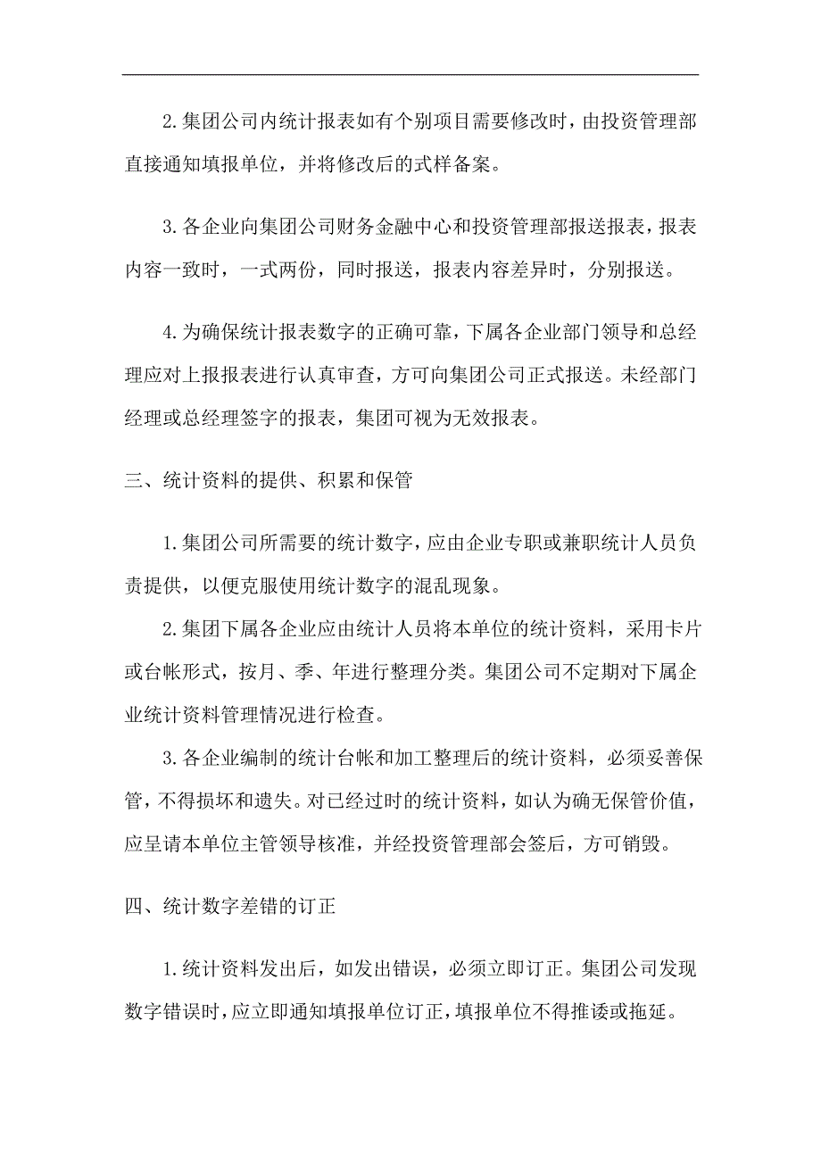 资产经营指标统计管理办法DOC_第2页