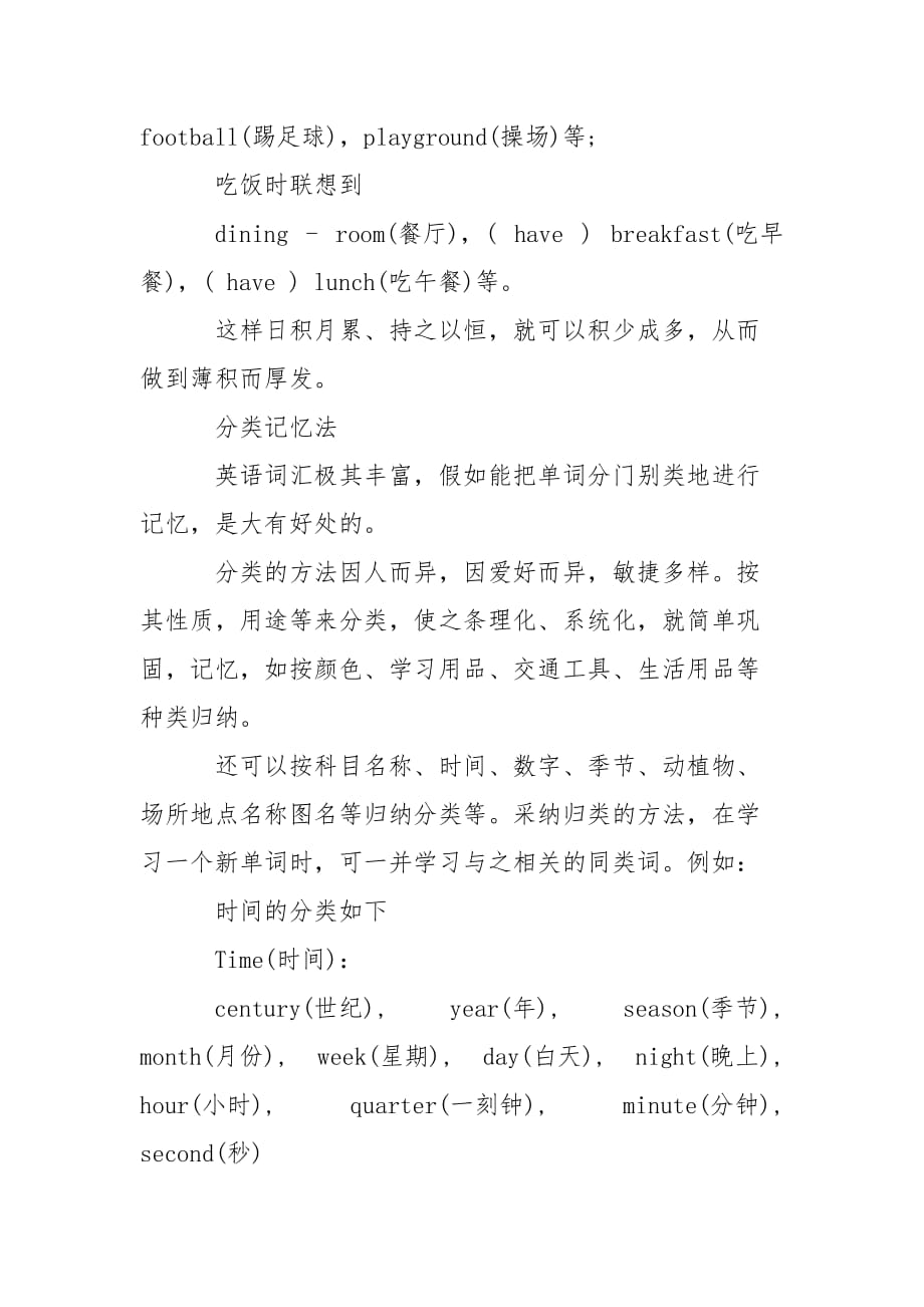 学校二班级科学记单词方法_第4页