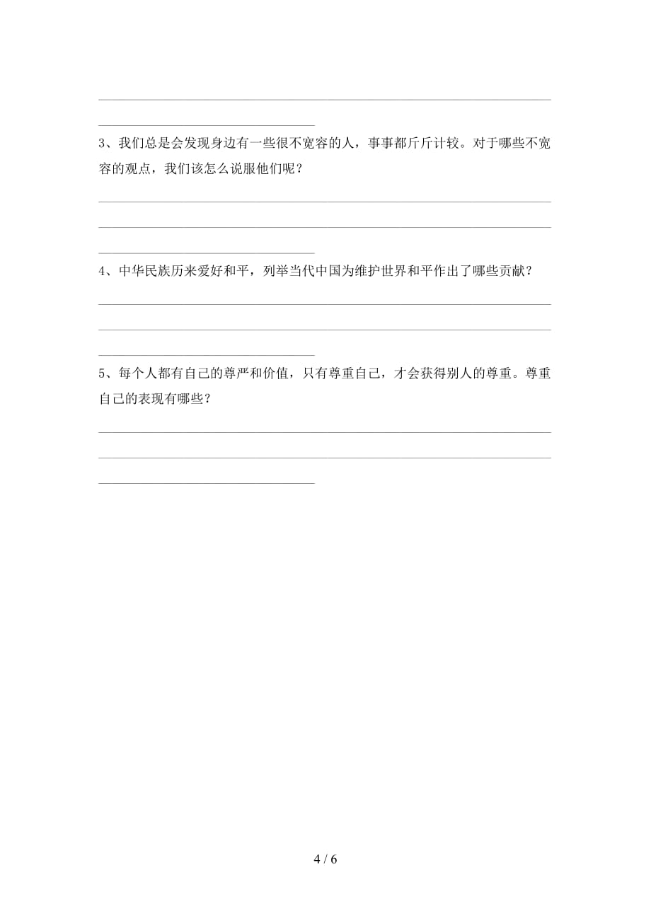 最新人教版六年级上册《道德与法治》第一次月考考试及答案【真题】_第4页