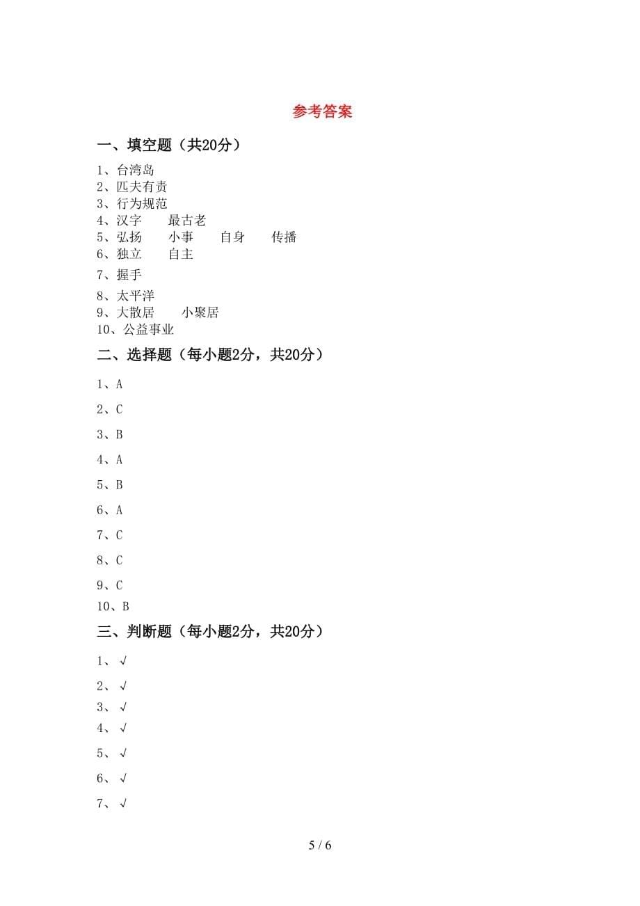 最新人教版五年级上册《道德与法治》第二次月考测试卷（必考题）_第5页