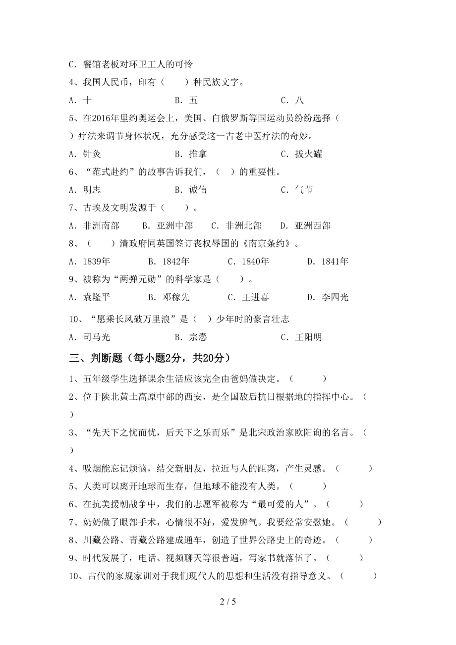 最新小学五年级道德与法治上册第二次月考测试卷及答案【新版】_第2页