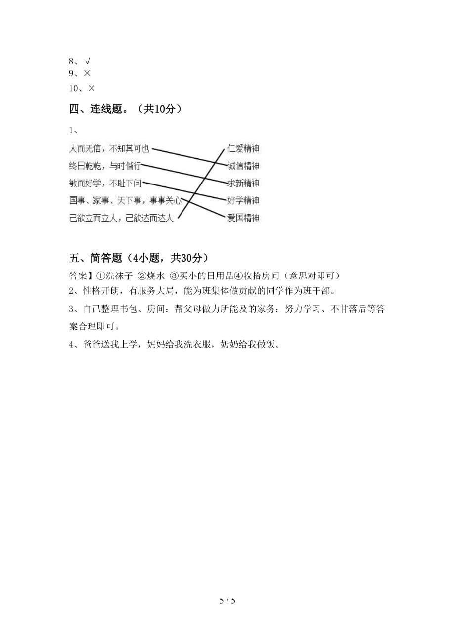 最新小学五年级道德与法治上册第二次月考测试卷及答案【新版】_第5页