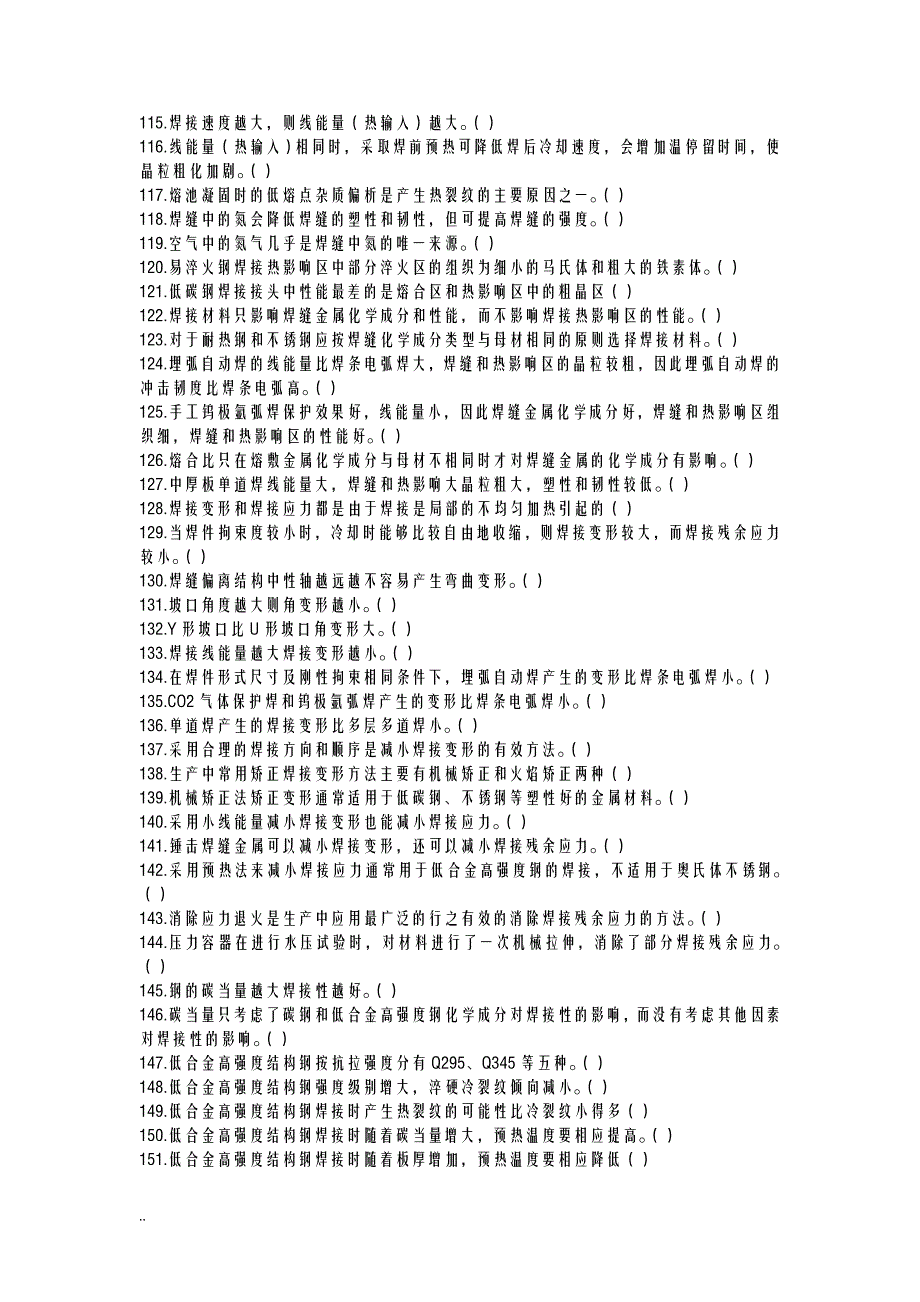 国家职业技能鉴定焊工中级工试题库有答案_第4页