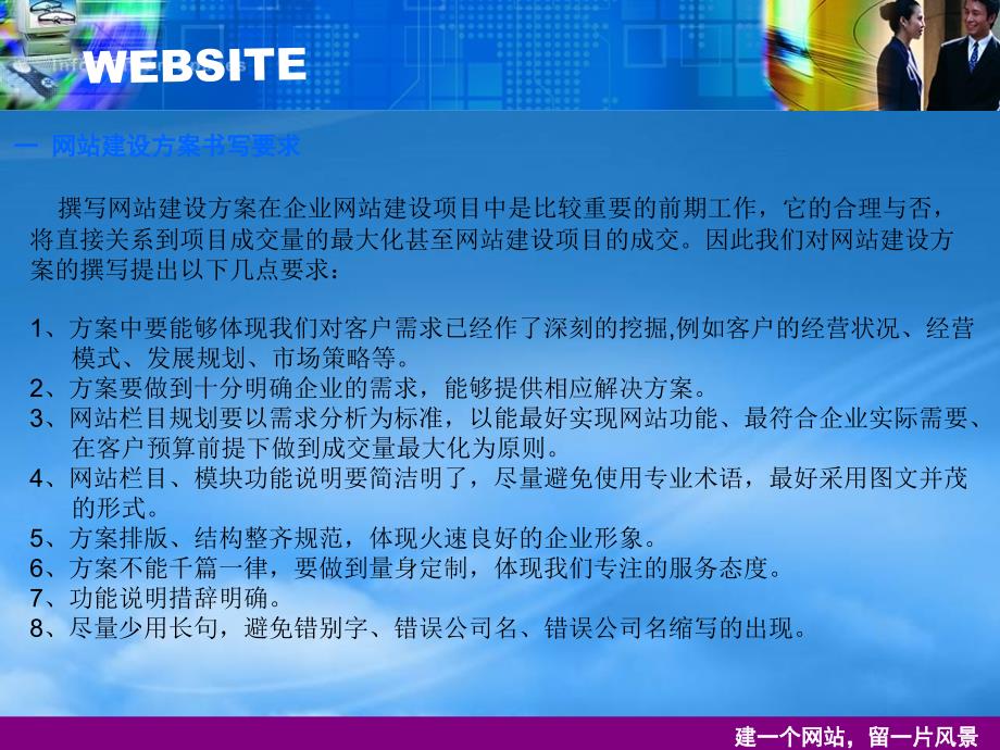 [精选]网站建设方案要求及流程_第2页