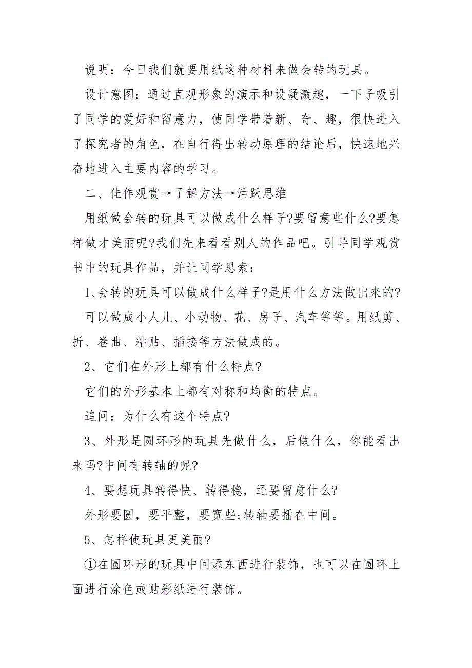 学校二班级美术说课稿优秀___集锦_第3页