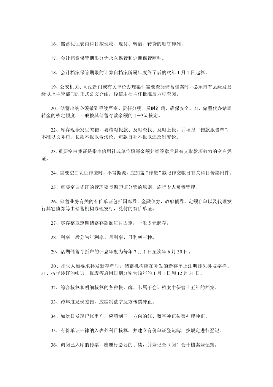 北京市农村信用社招聘考试笔试试题附答案_第2页