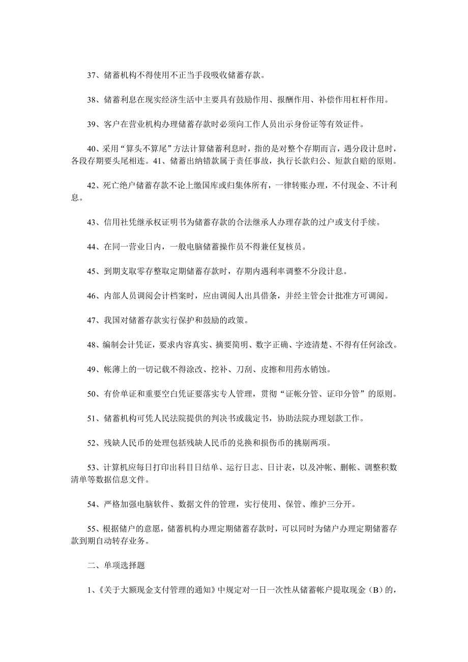 北京市农村信用社招聘考试笔试试题附答案_第3页