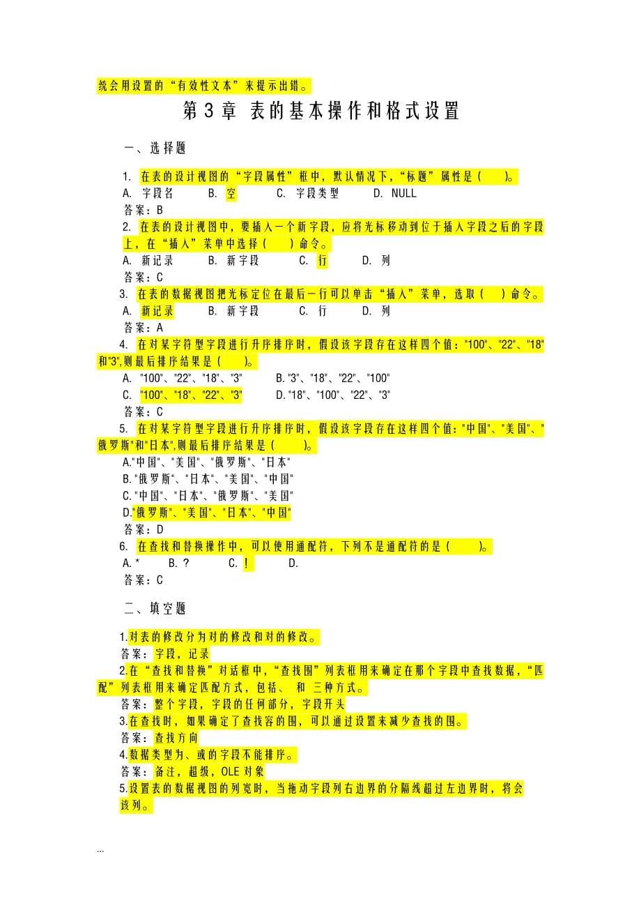 数据库技术复习—ACCESS习题及答案汇总_第5页