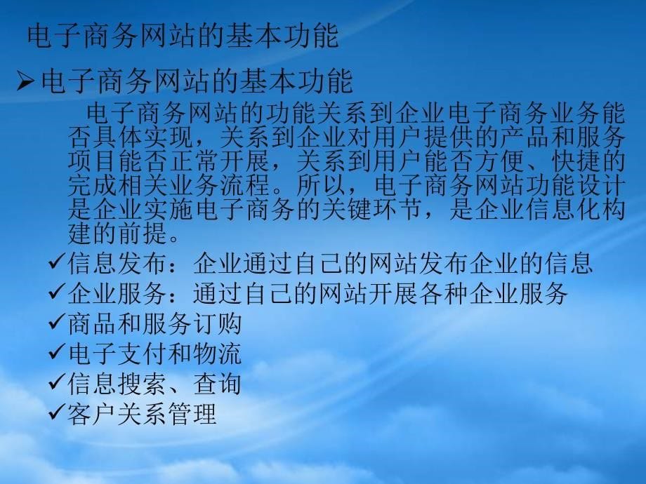 [精选]第四章电子商务网站建设温文庆_第5页