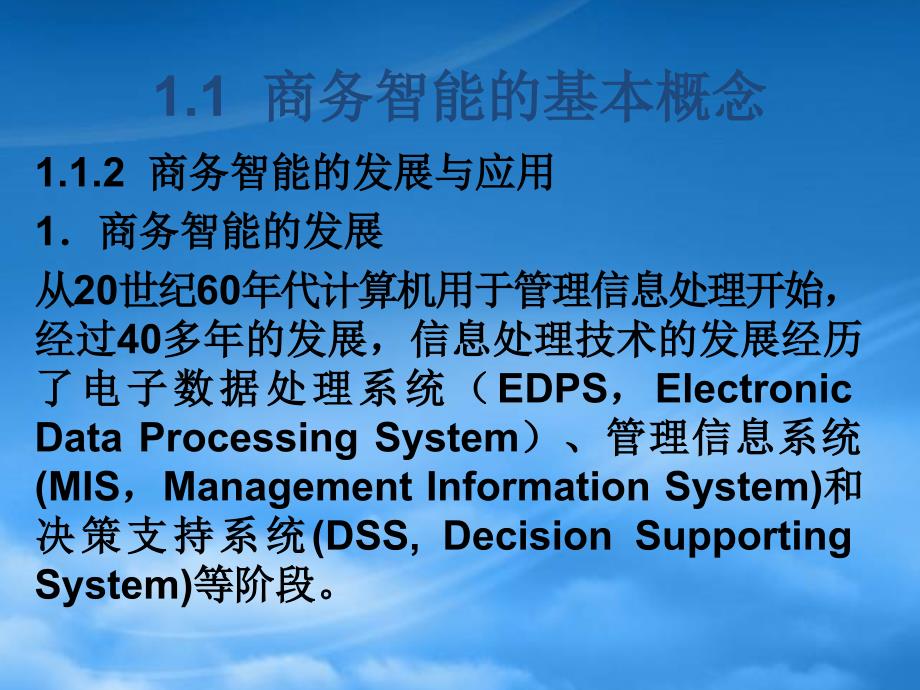 [精选]第1章商务智能基本概念_第4页