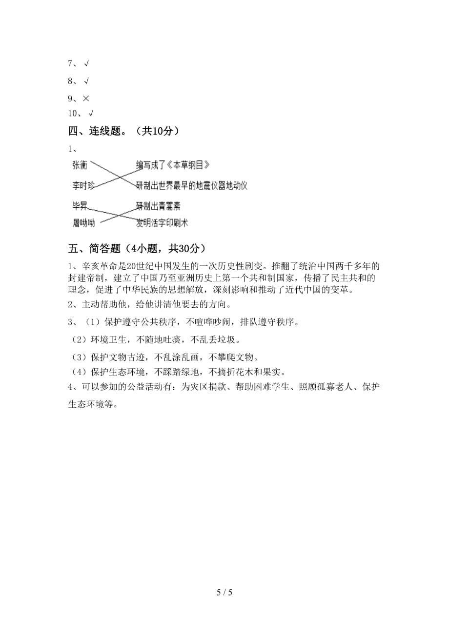 最新人教版五年级上册《道德与法治》第二次月考考试卷【加答案】_第5页