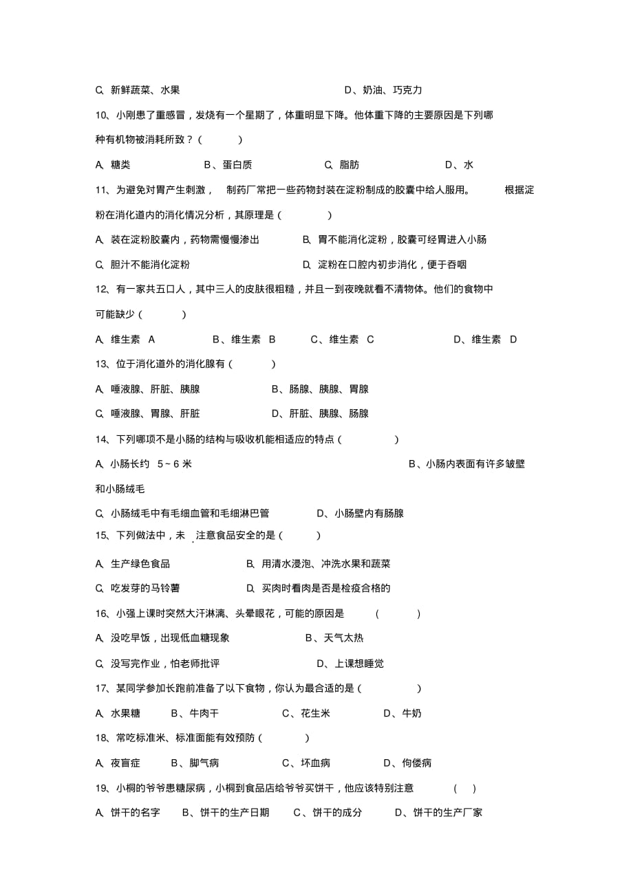 八年级生物下册：第三单元第一章人的生活需要营养复习检测(济南版)_第2页