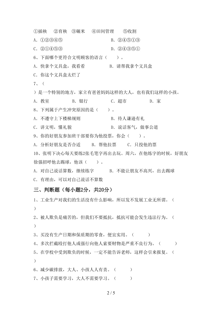 最新人教版四年级上册《道德与法治》第二次月考考试卷含答案_第2页