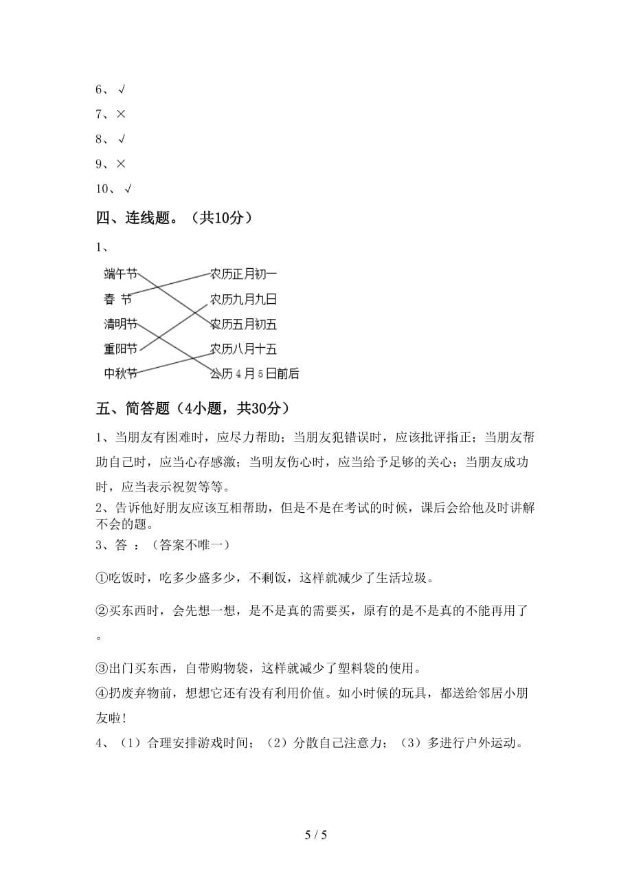 最新人教版四年级上册《道德与法治》第二次月考考试卷含答案_第5页