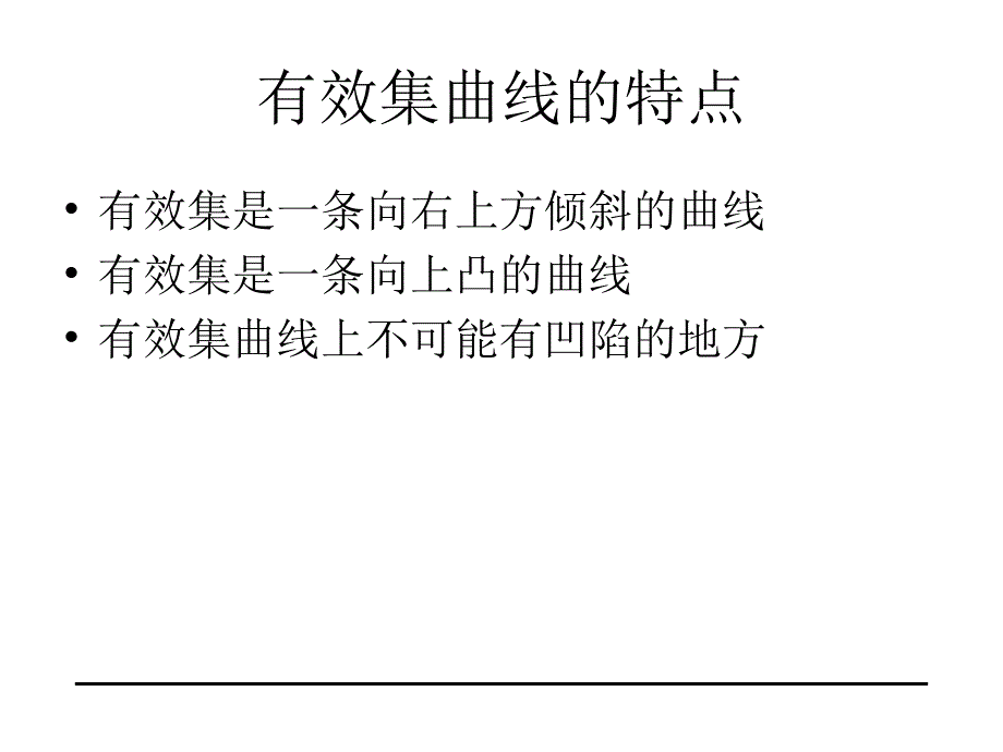 金融市场学ppt课件 第七章 风险资产的定价_第4页