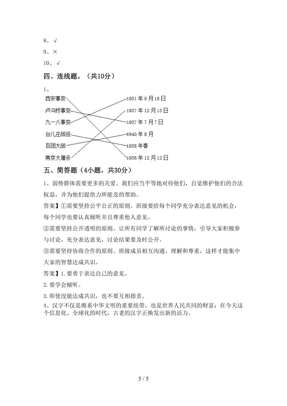 最新人教版五年级上册《道德与法治》第一次月考考试及答案_第5页