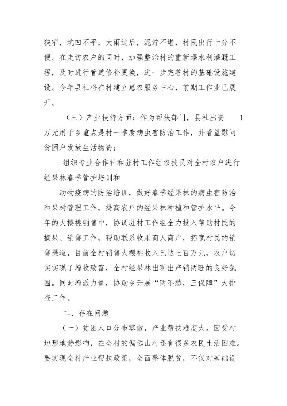 供销联社脱贫攻坚工作汇报供销联社是干什么_第2页