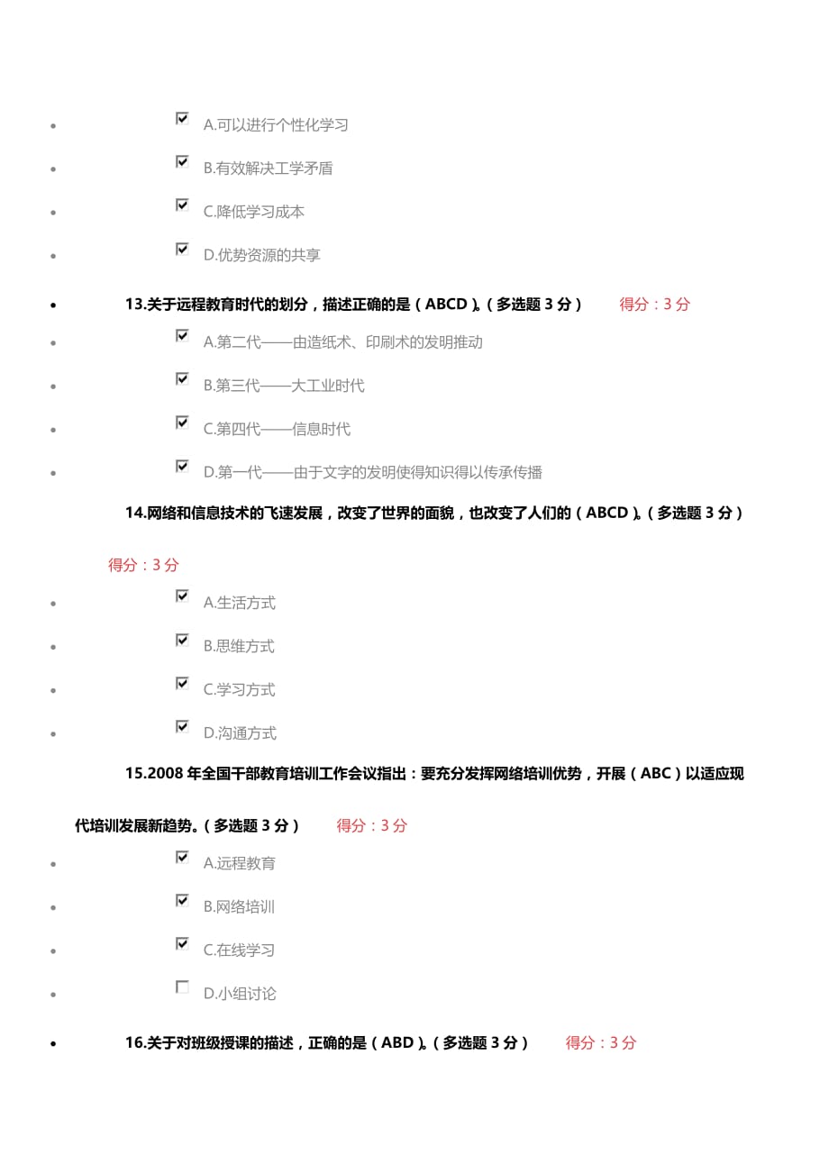 在线学习的发展趋势_第4页