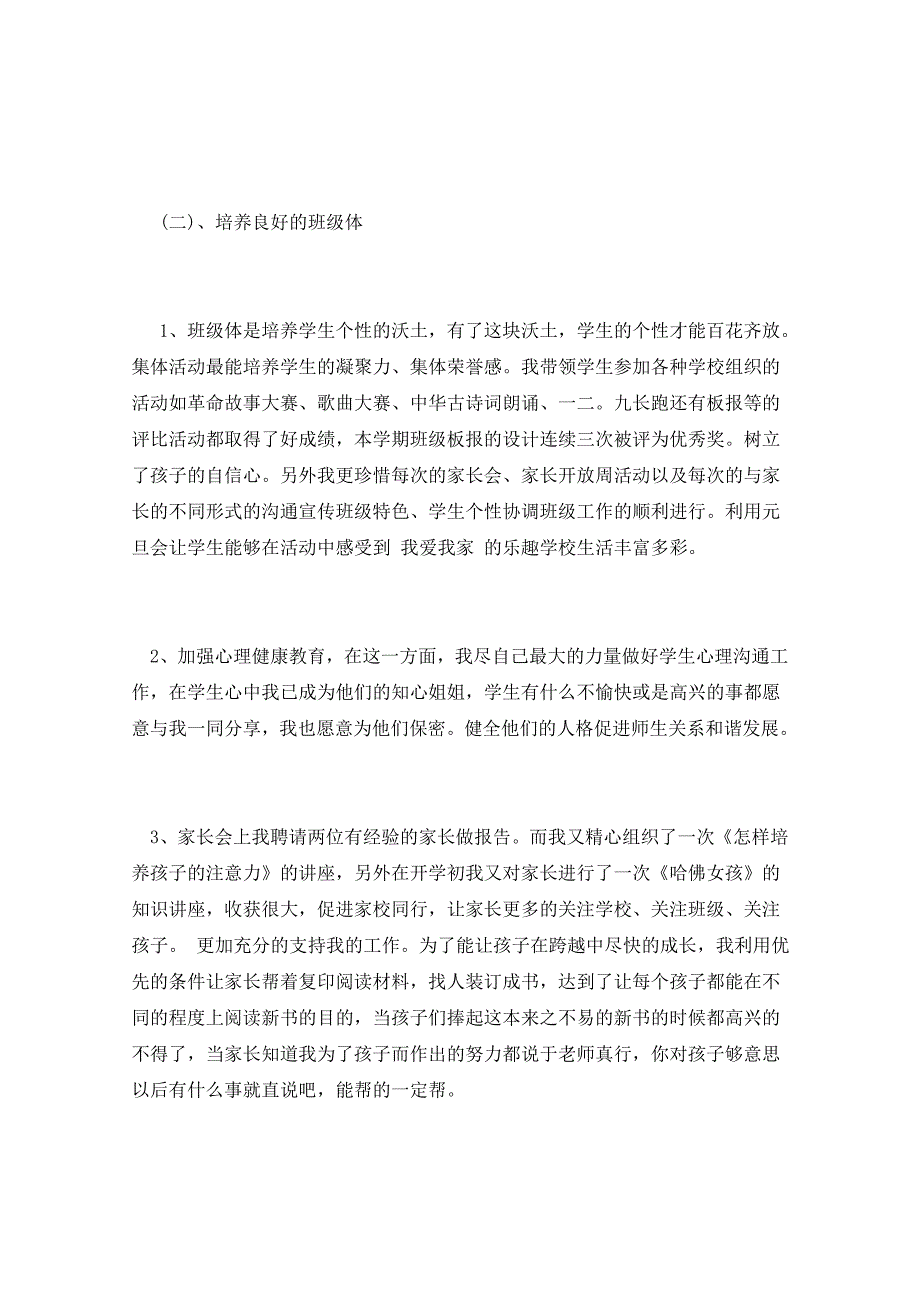 2021年小学一年级数学教师学期末述职报告_第3页