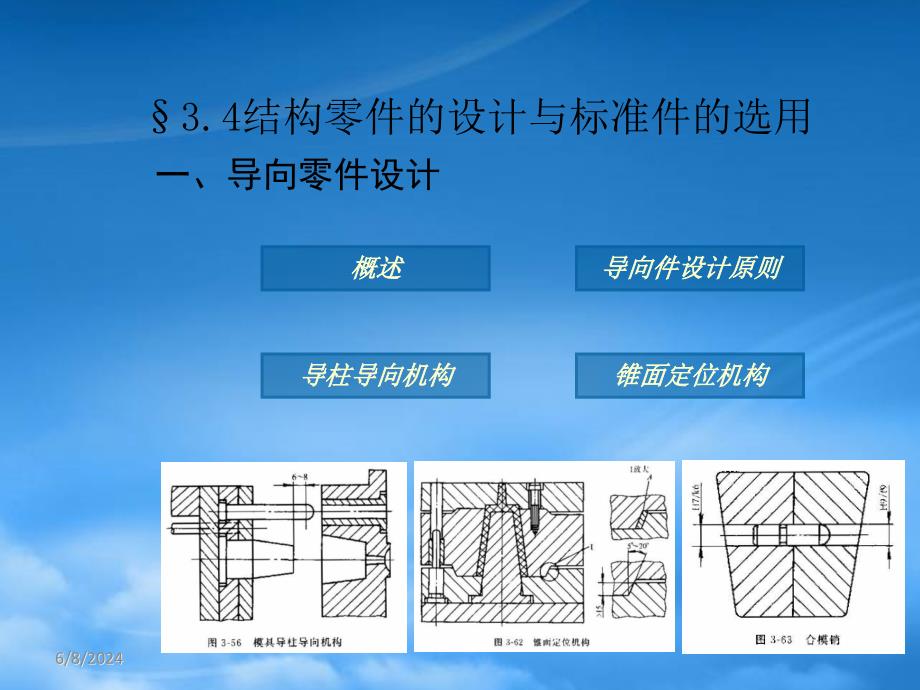 [精选]塑料模具及制造34结构零件设计_第3页