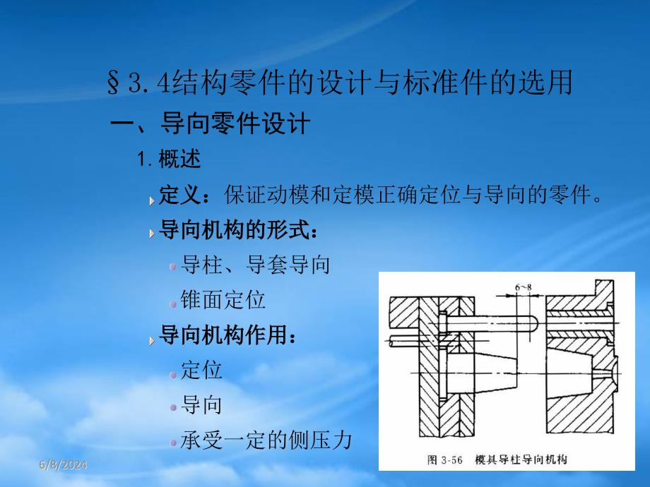 [精选]塑料模具及制造34结构零件设计_第4页