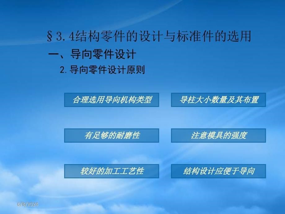 [精选]塑料模具及制造34结构零件设计_第5页