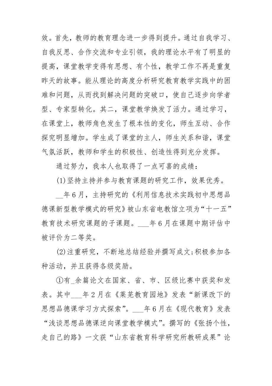 教师岗位工作感受总结模板_第3页