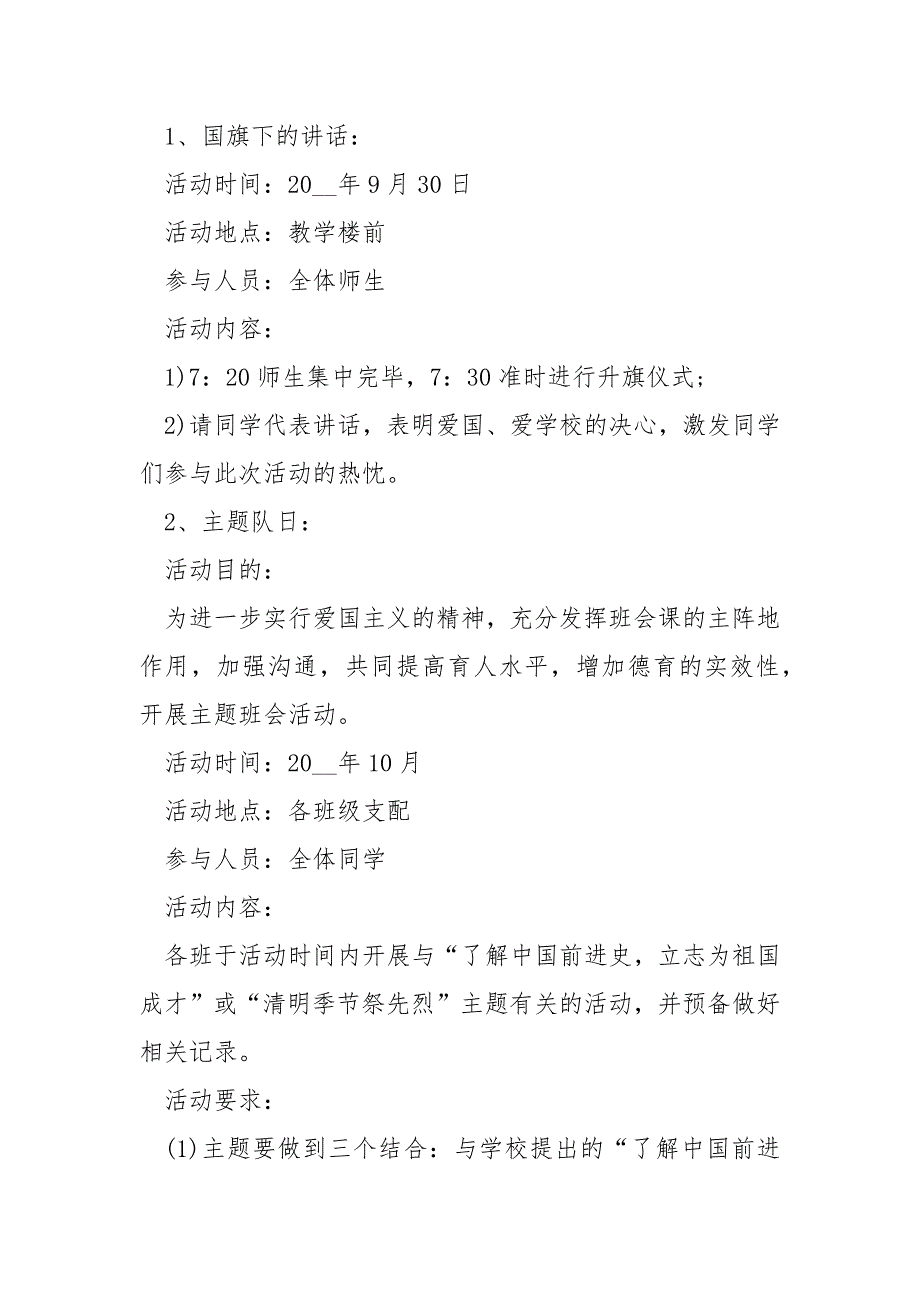 学校生爱国班会教案最新___2021_第2页