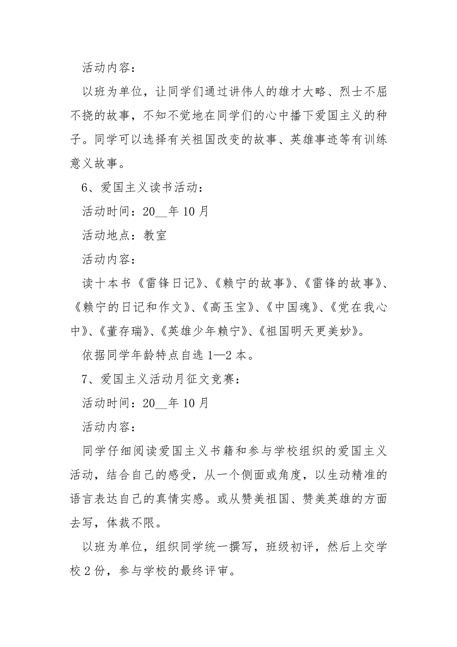 学校生爱国班会教案最新___2021_第4页