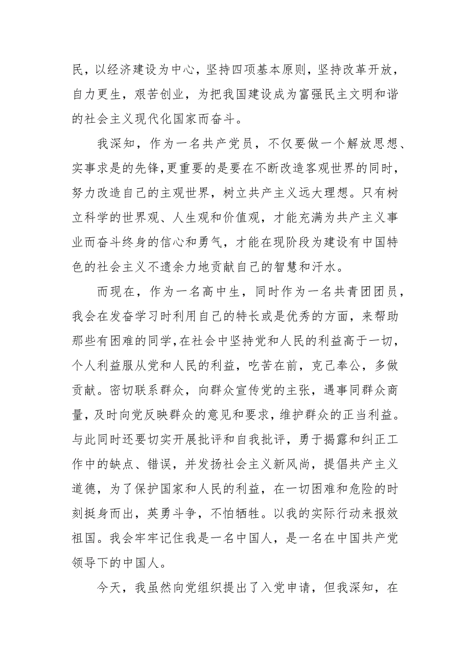 个人入党志愿申请书范例集编材料_第4页