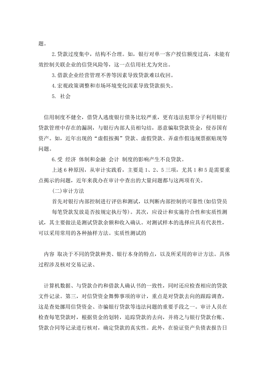 2021年银行审计员个人述职报告_第2页