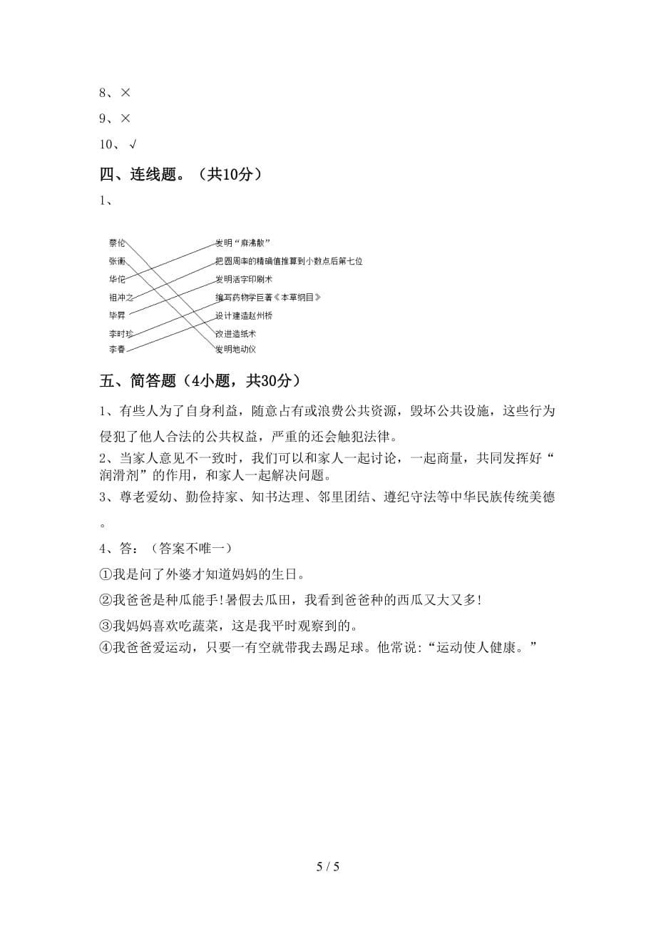 部编人教版五年级道德与法治上册第二次月考考试卷及答案【完整版】_第5页