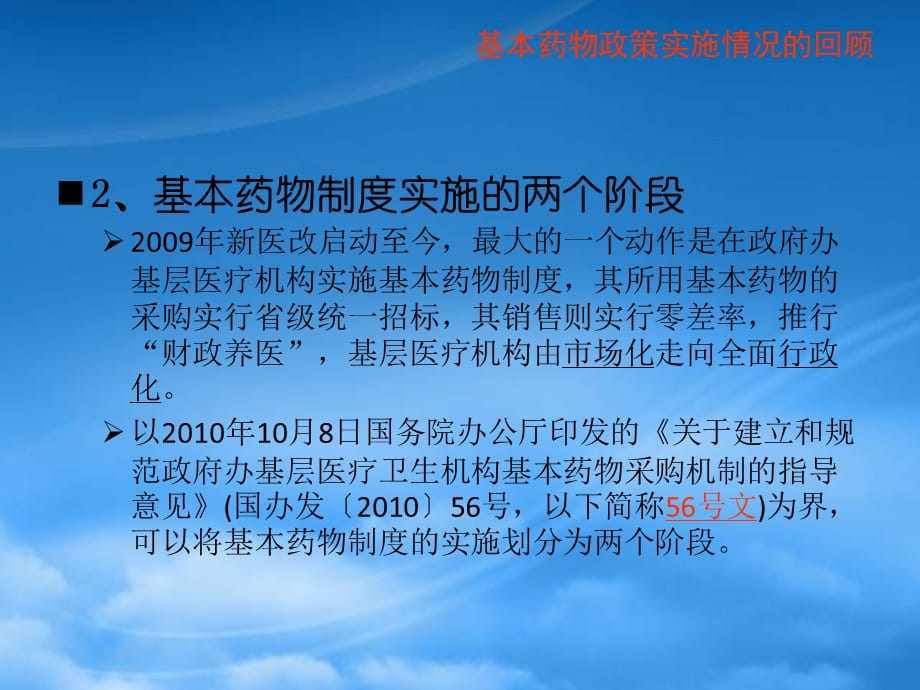 [精选]基本药物政策解读及医药商业公司的应对策略_第5页