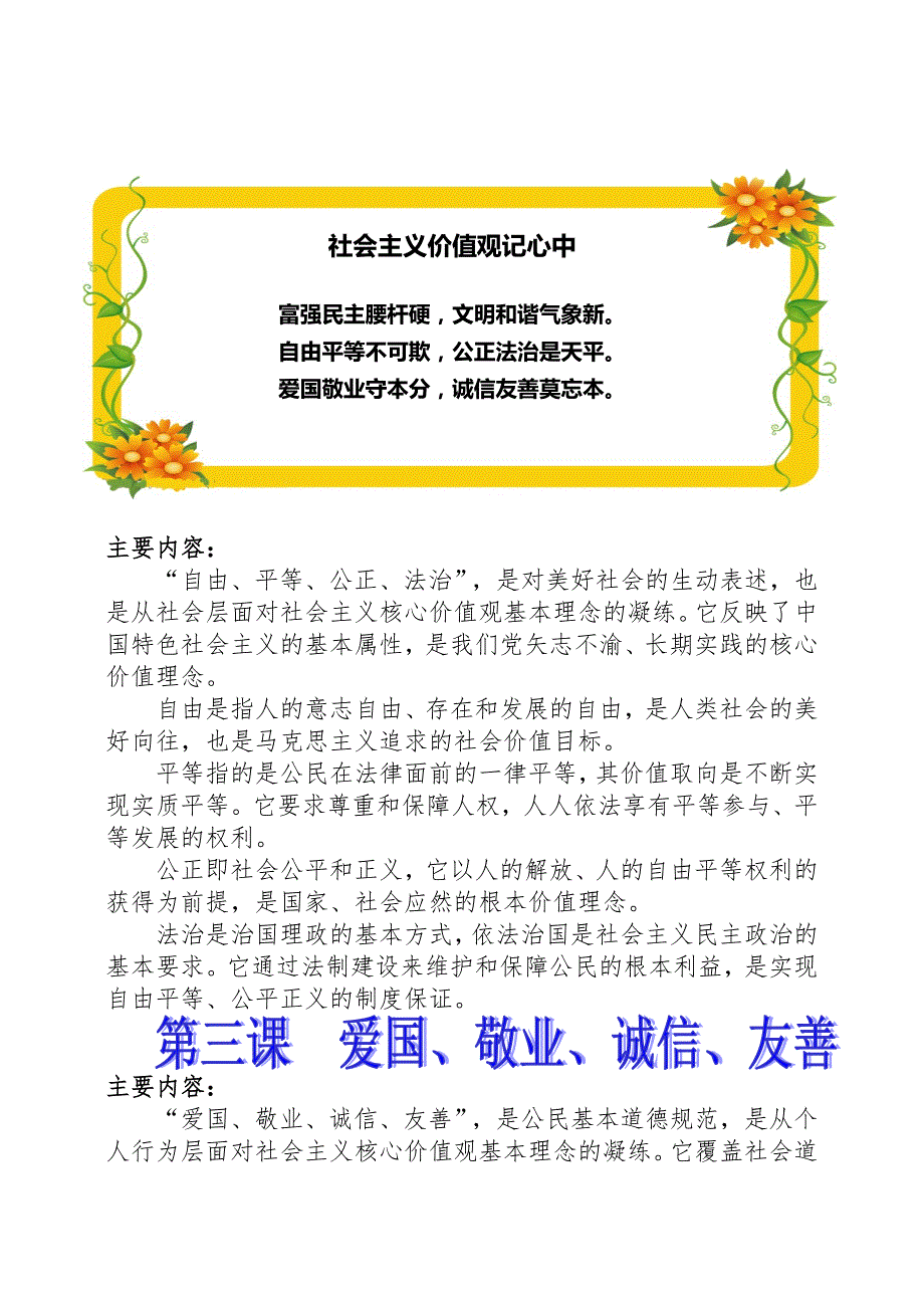 小学社会主义核心价值观校本教材94687_第3页